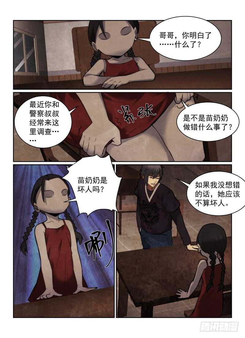 无人之境 - 151.小冰 - 3