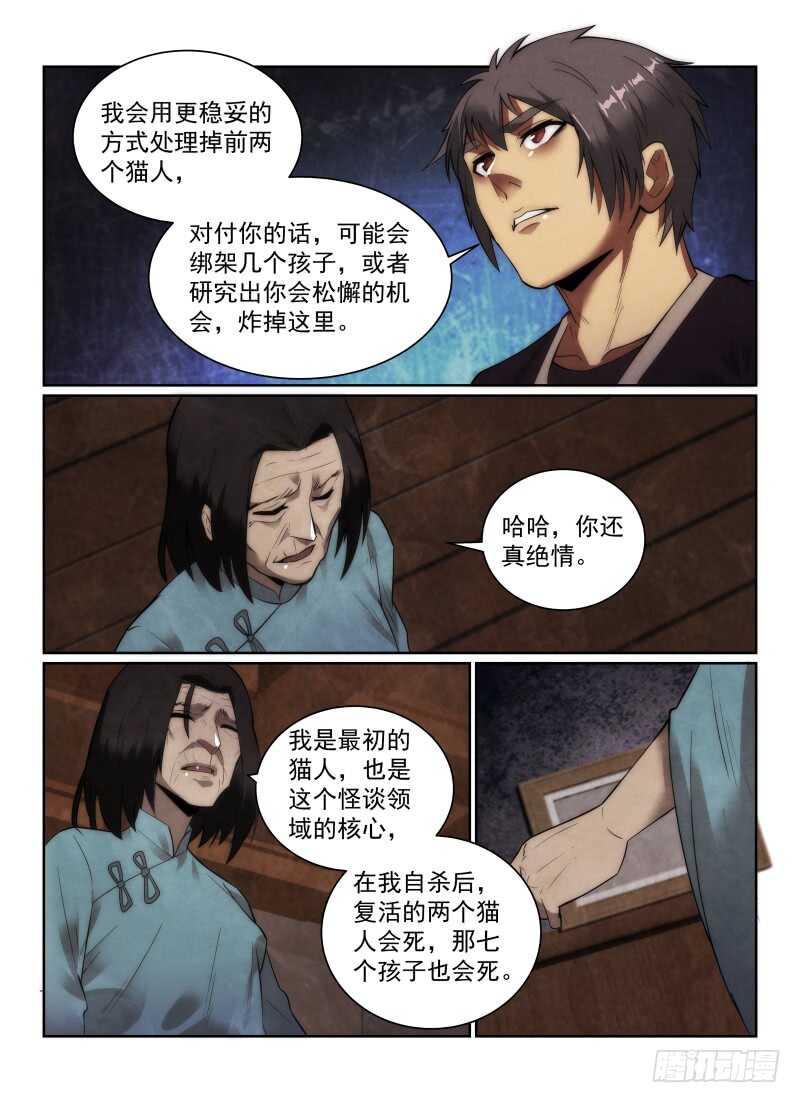 無人之境 - 153.答案 - 2