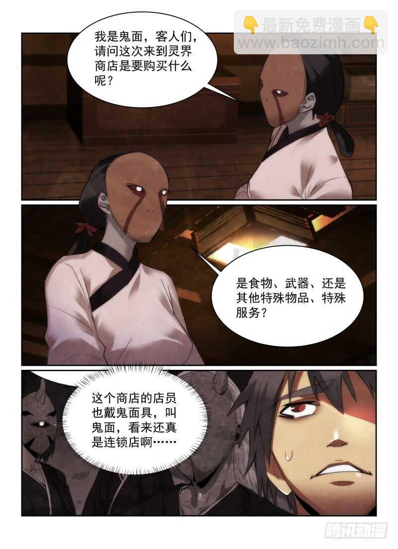 无人之境 - 155.纪念品 - 1