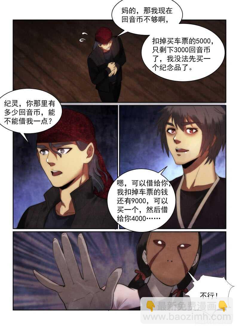 无人之境 - 155.纪念品 - 1