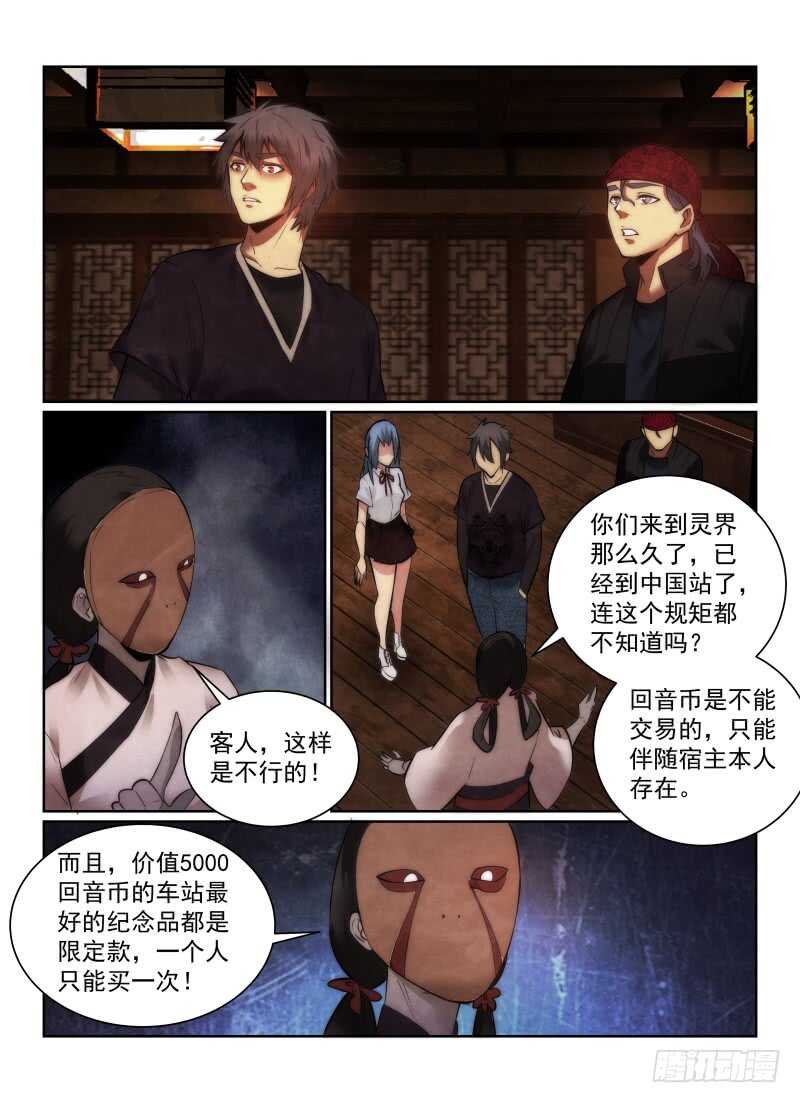 无人之境 - 155.纪念品 - 2