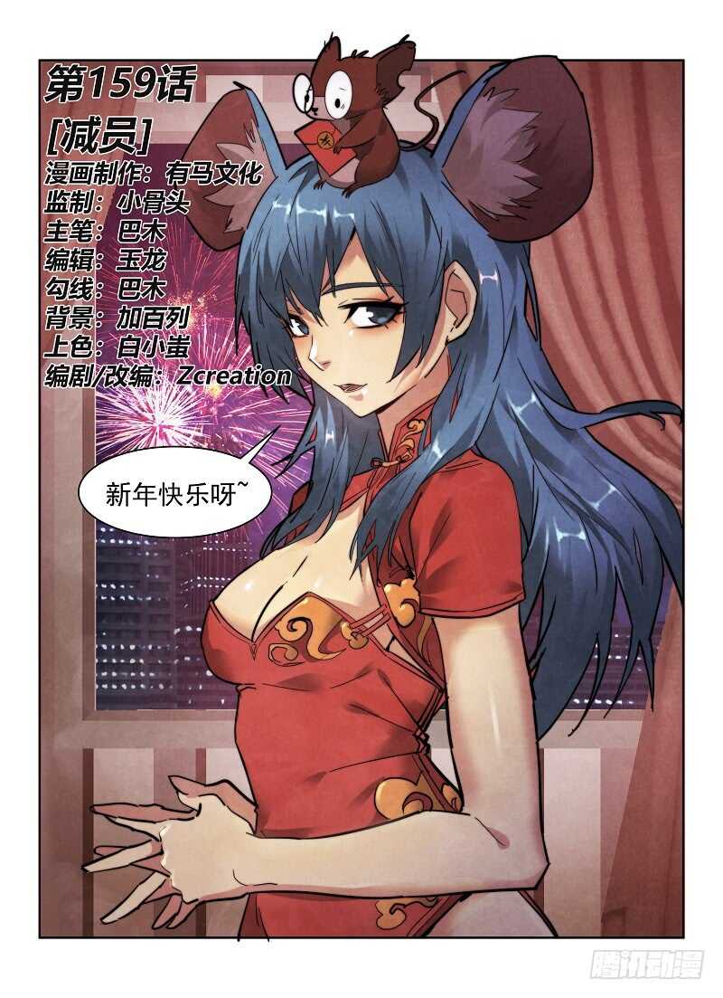 无人之境 - 159.减员 - 1