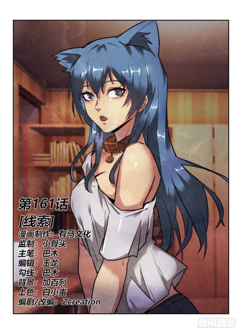 161.线索-第165话