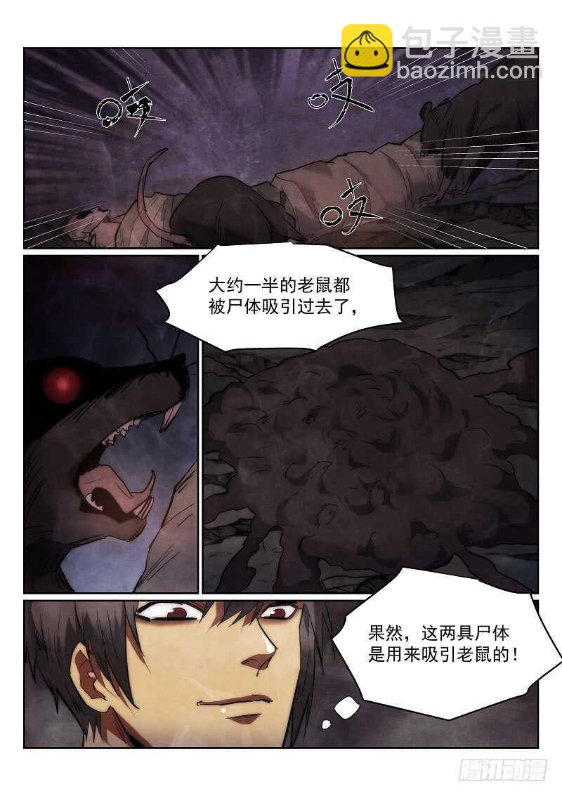 无人之境 - 163.鼠坑 - 3