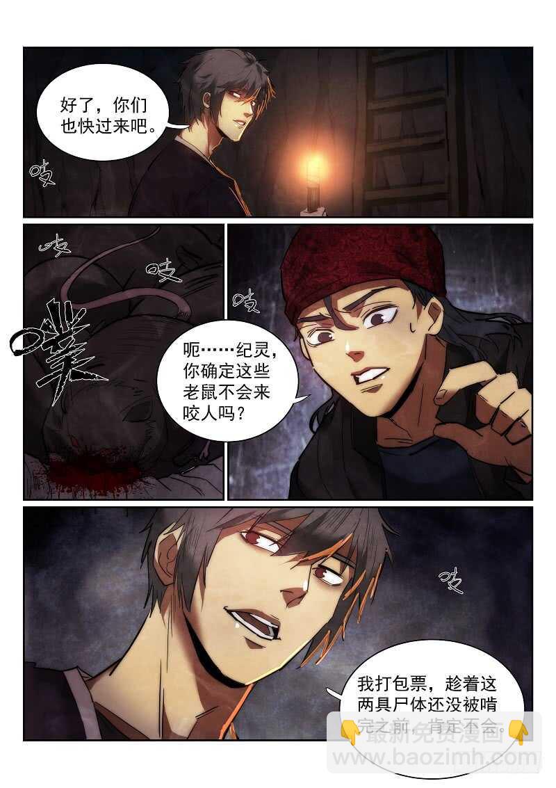 无人之境 - 163.鼠坑 - 3