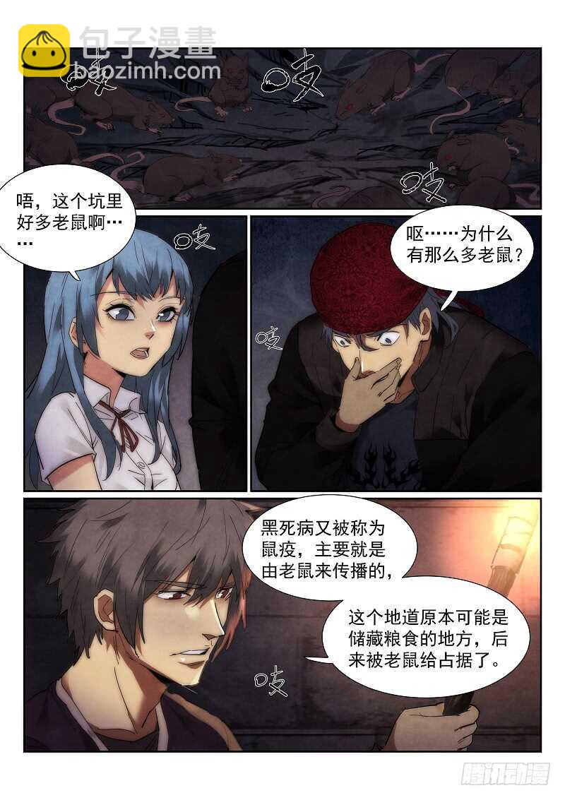 无人之境 - 163.鼠坑 - 2