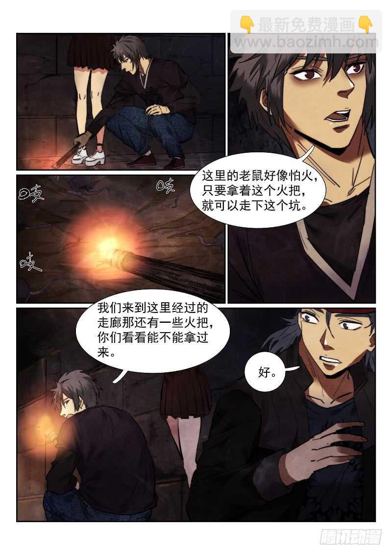 无人之境 - 163.鼠坑 - 3