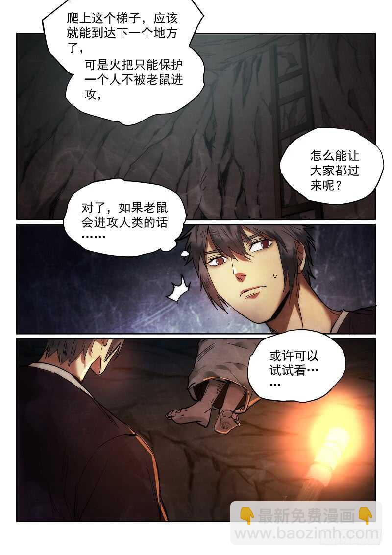 无人之境 - 163.鼠坑 - 3