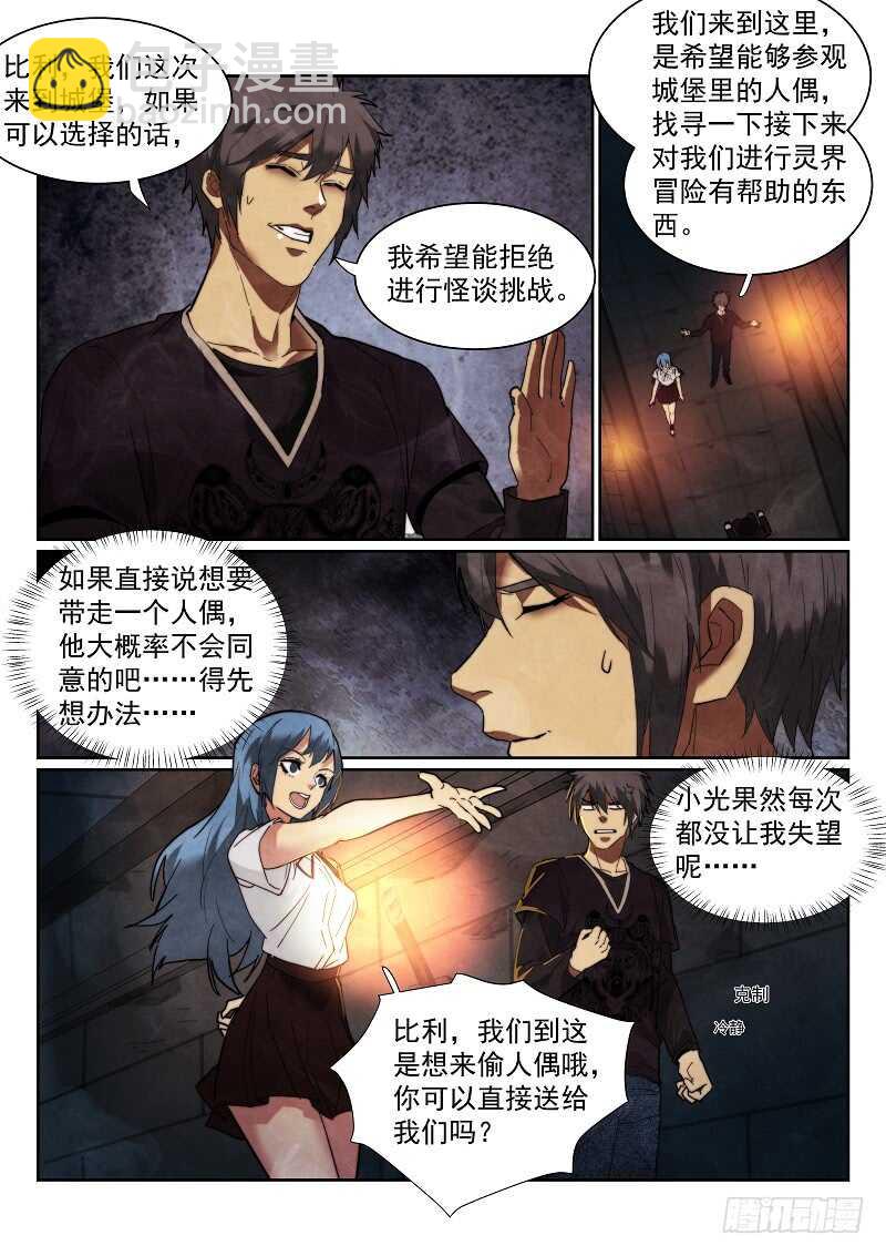 165.人偶城堡-第169话