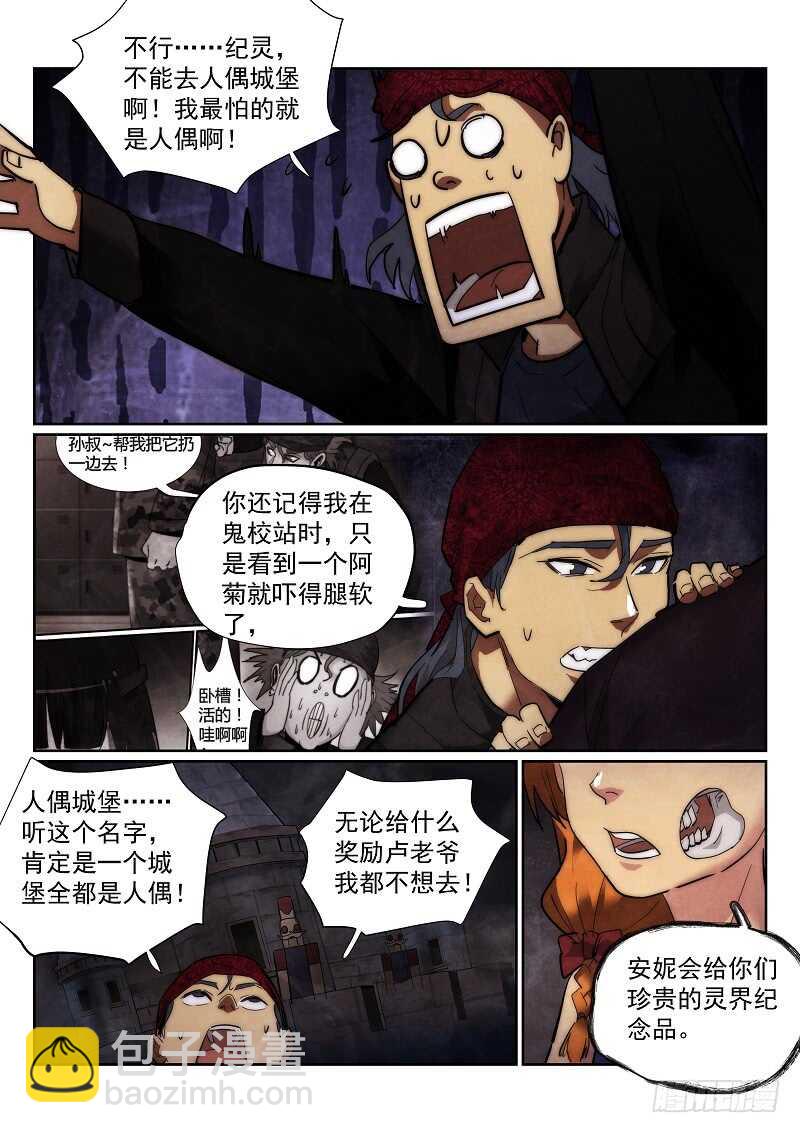 165.人偶城堡-第169话