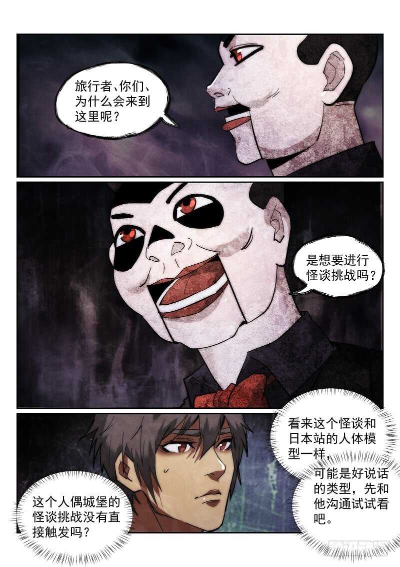 无人之境 - 165.人偶城堡 - 3