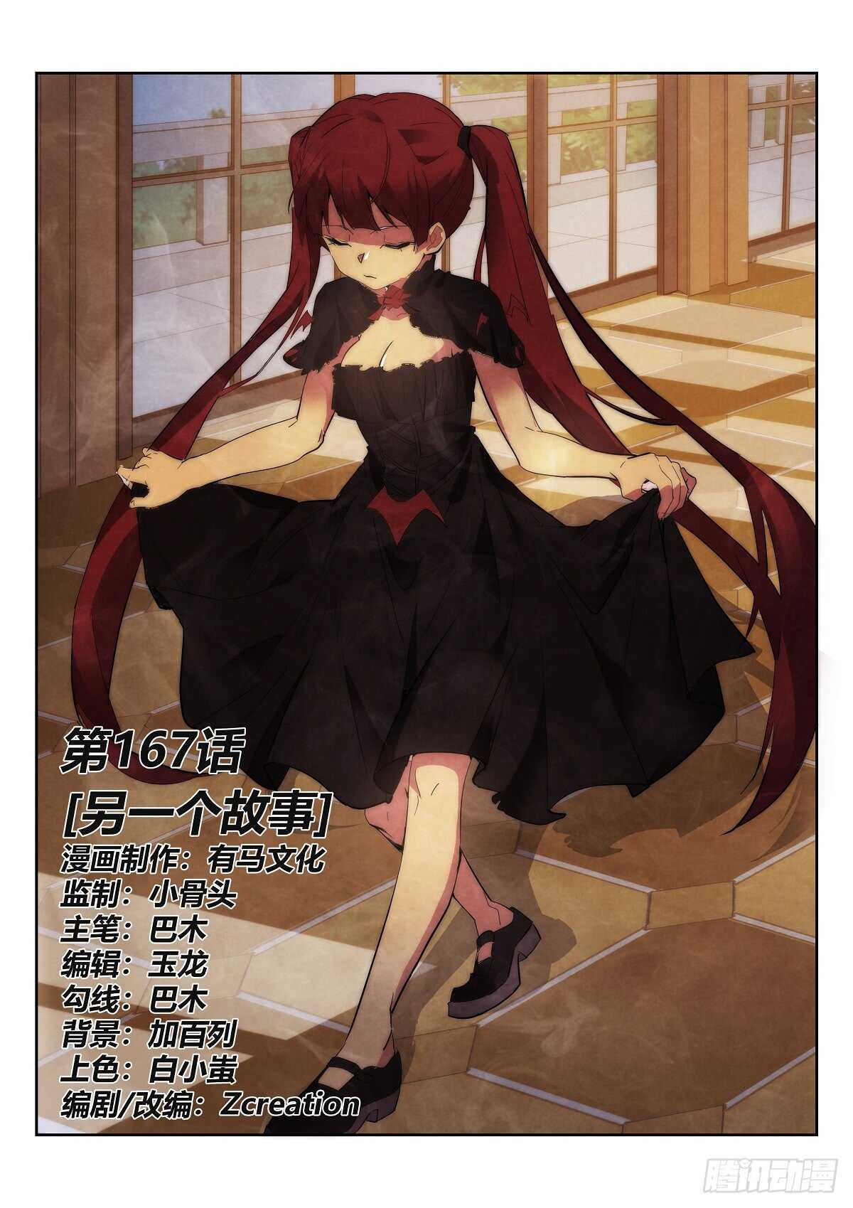 167.另一个故事-第171话