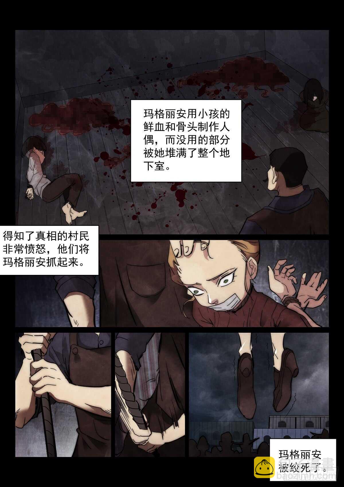 无人之境 - 167.另一个故事 - 1