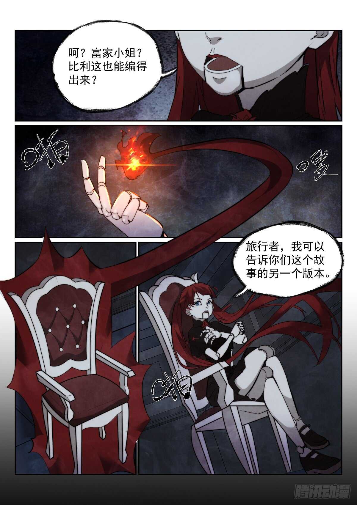 无人之境 - 167.另一个故事 - 1