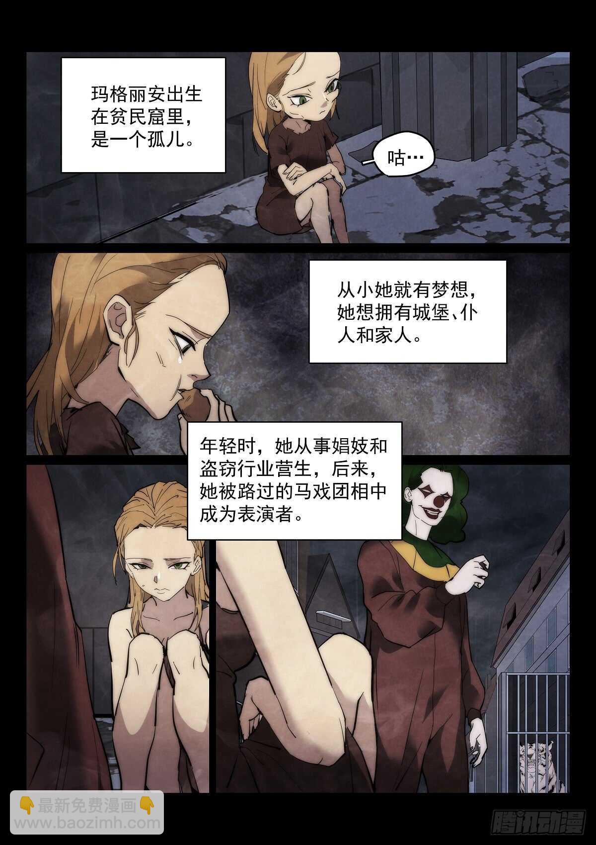 无人之境 - 167.另一个故事 - 2