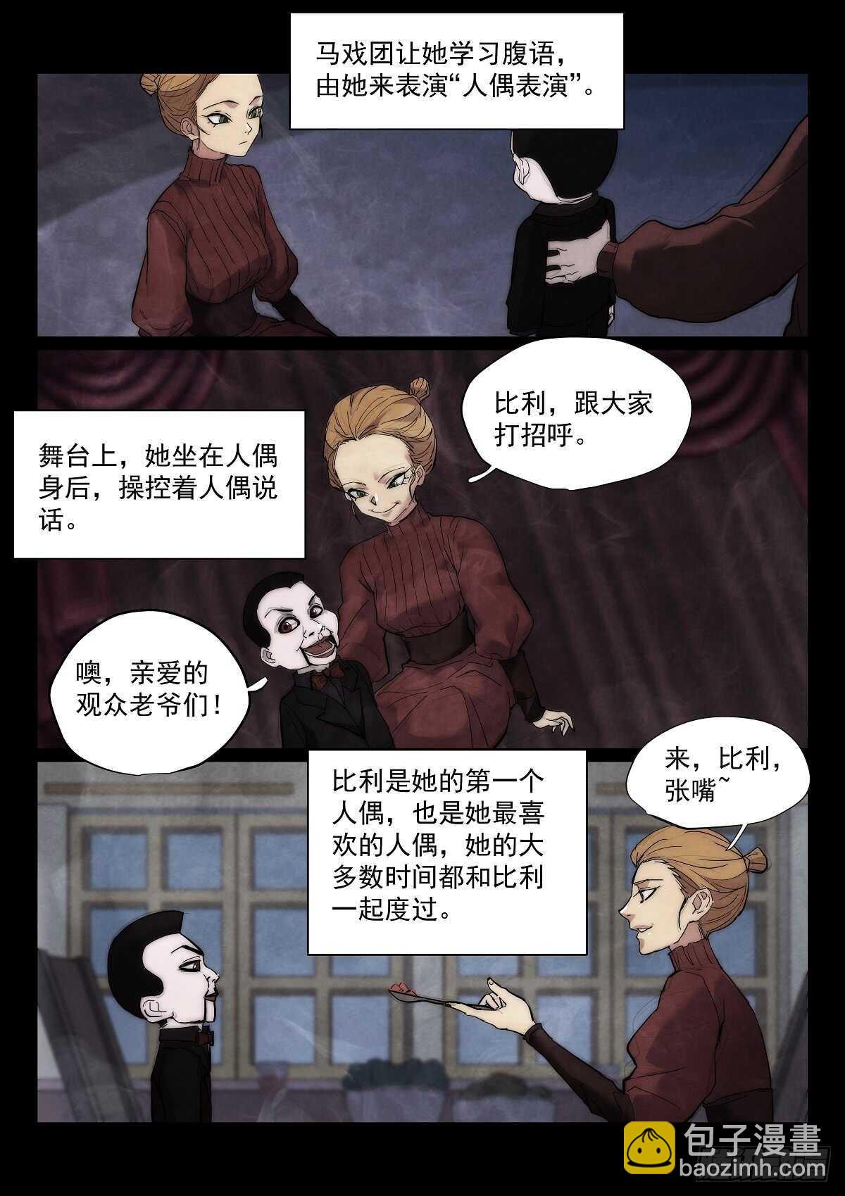 无人之境 - 167.另一个故事 - 3