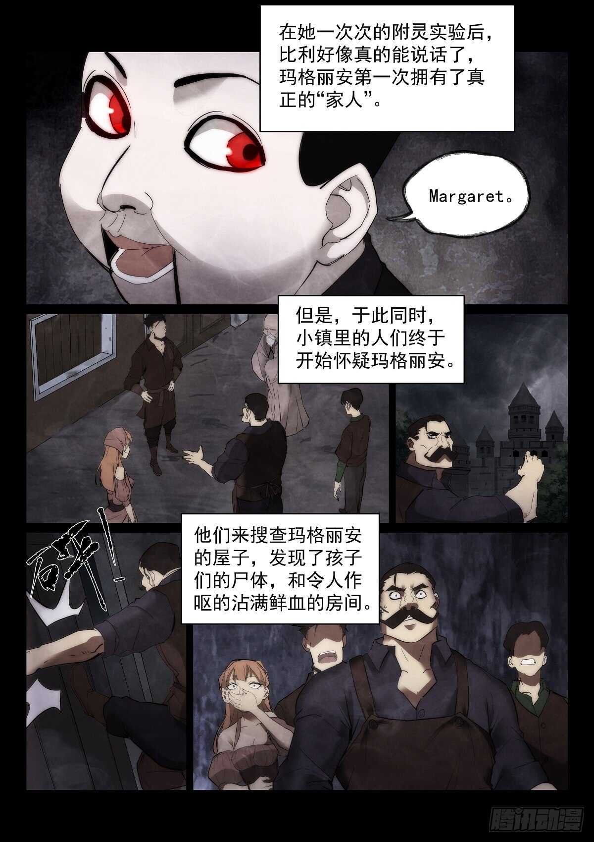 无人之境 - 167.另一个故事 - 3