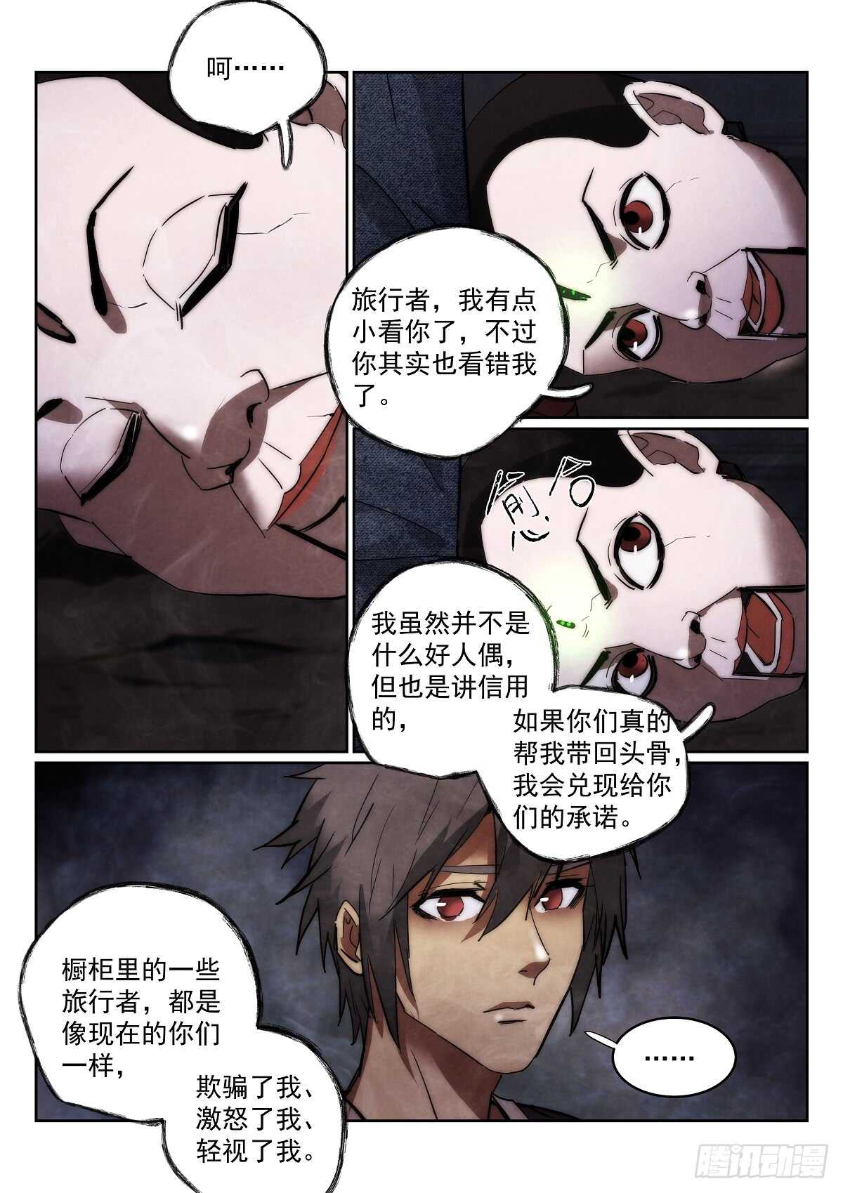 无人之境 - 169.蜘蛛 - 2