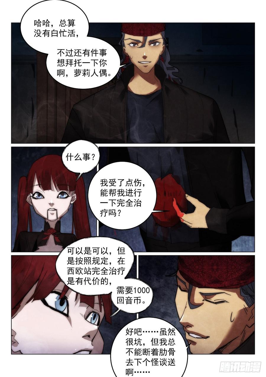 无人之境 - 171.第二个纪念品 - 1