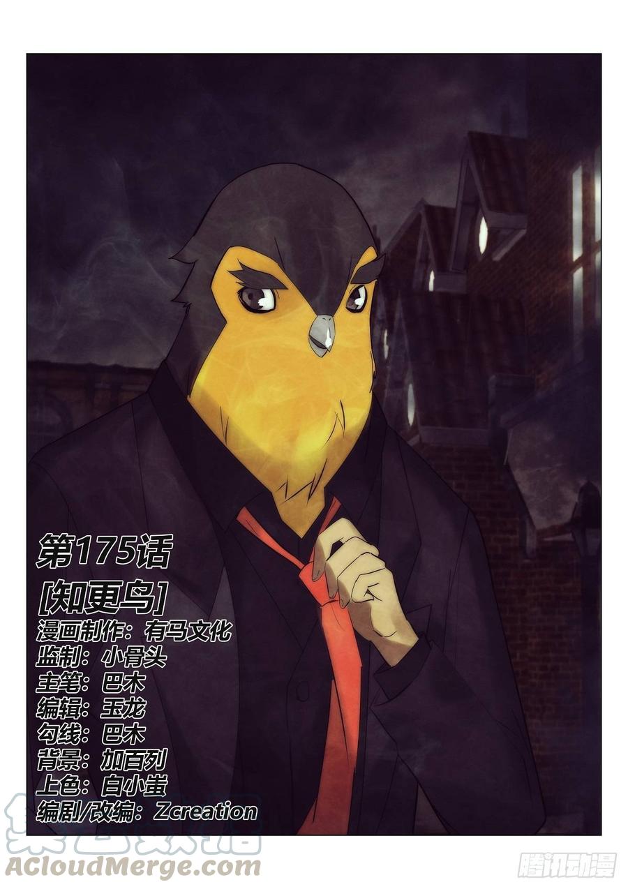 175.是谁杀死了知更鸟（一）-第179话