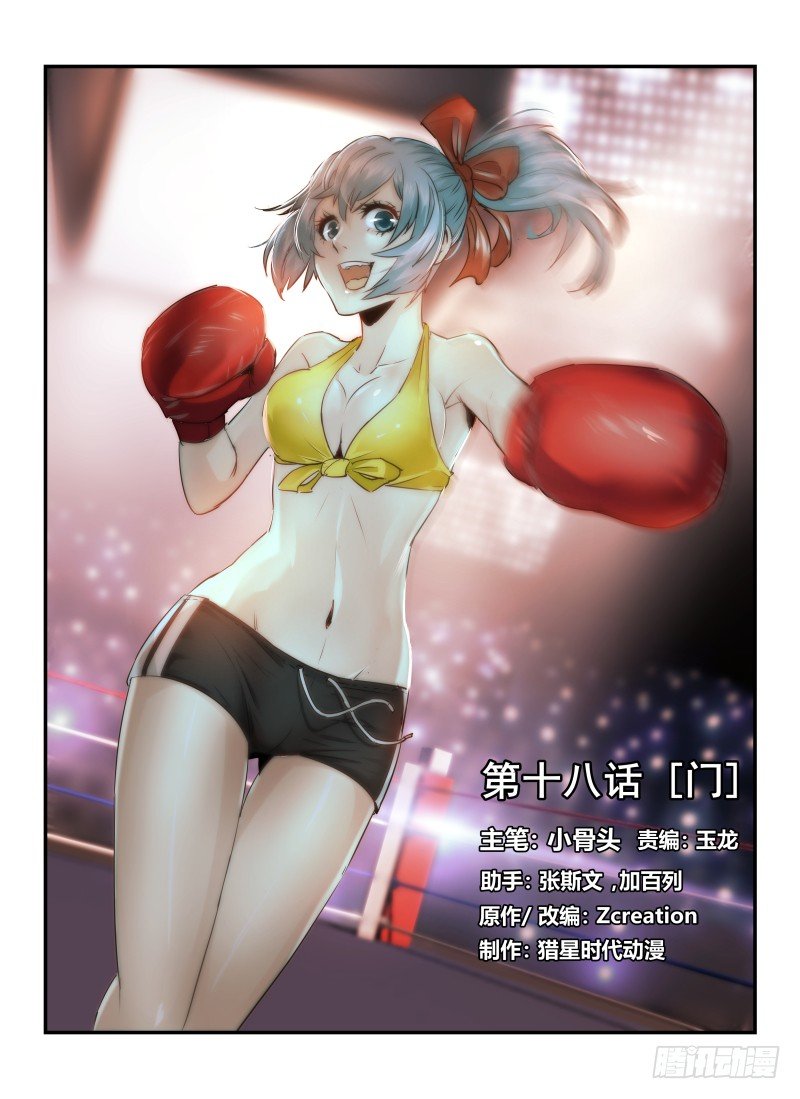 18.门-第19话