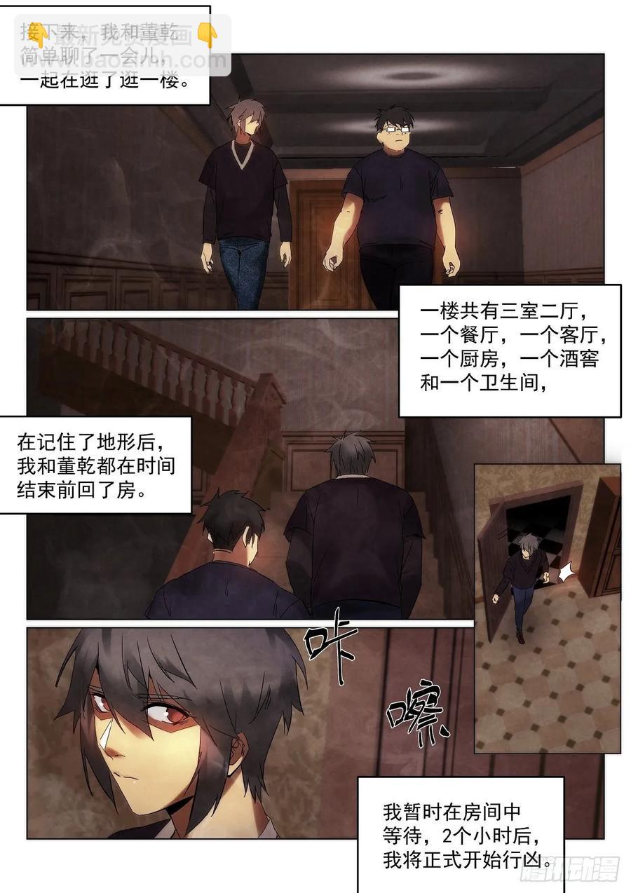 无人之境 - 177.规则 - 2