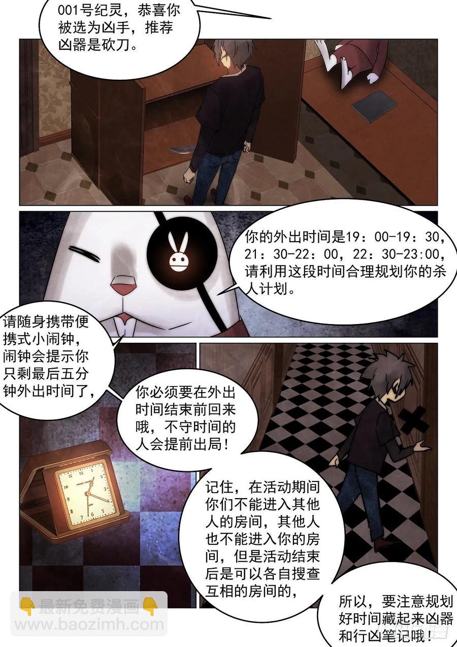 无人之境 - 177.规则 - 2