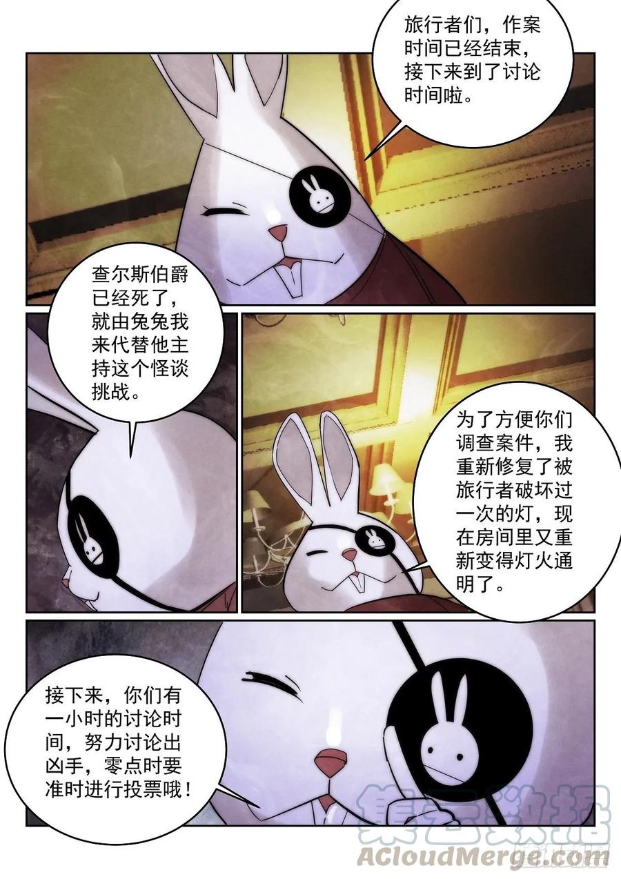 无人之境 - 179.谎言 - 2