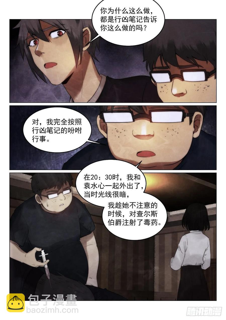 無人之境 - 181.真相？ - 1