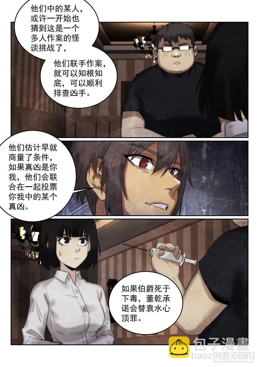 无人之境 - 183.推理 - 2