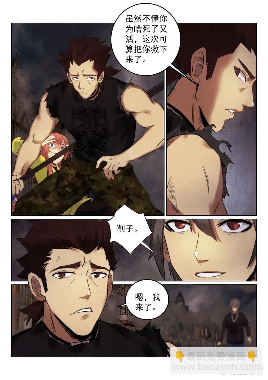 無人之境 - 187.援軍 - 3