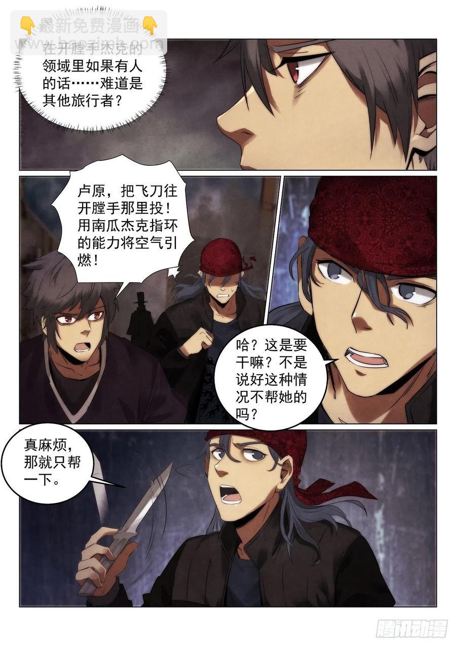 無人之境 - 187.援軍 - 3