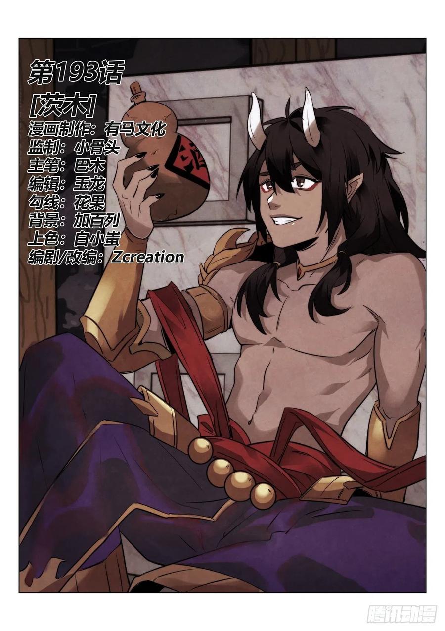 193.茨木-第197话