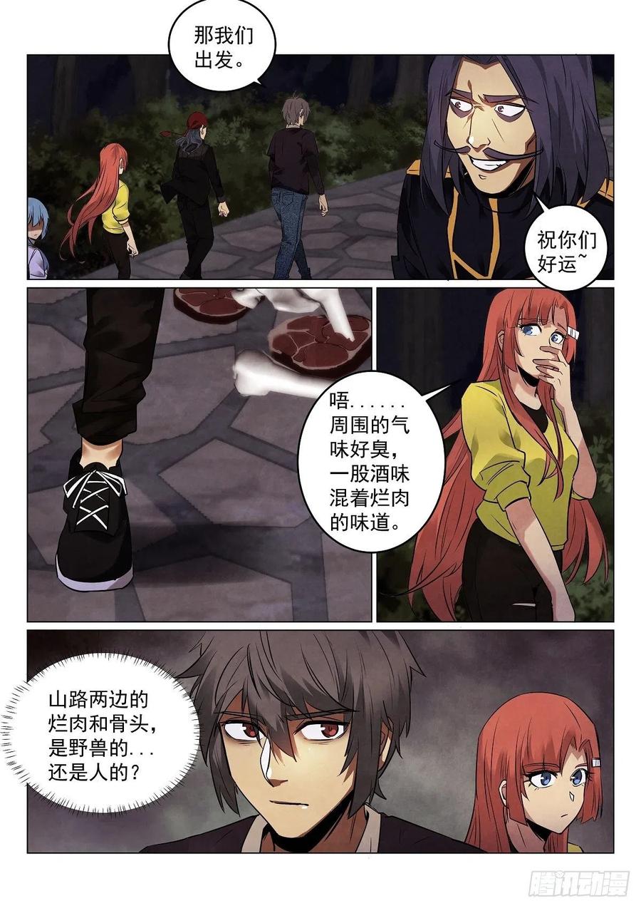 无人之境 - 193.茨木 - 3