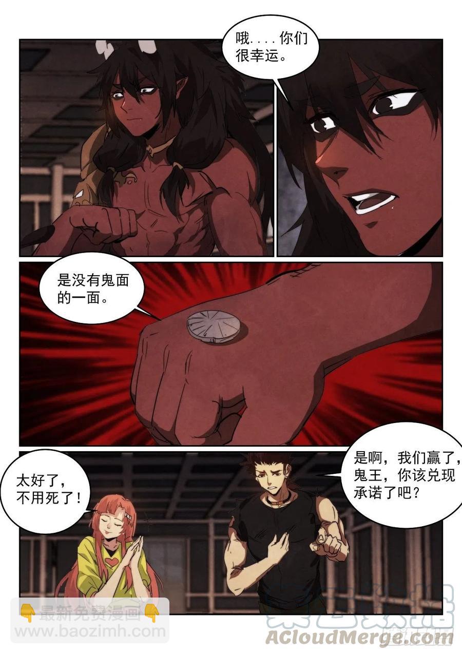 197.老千-第201话