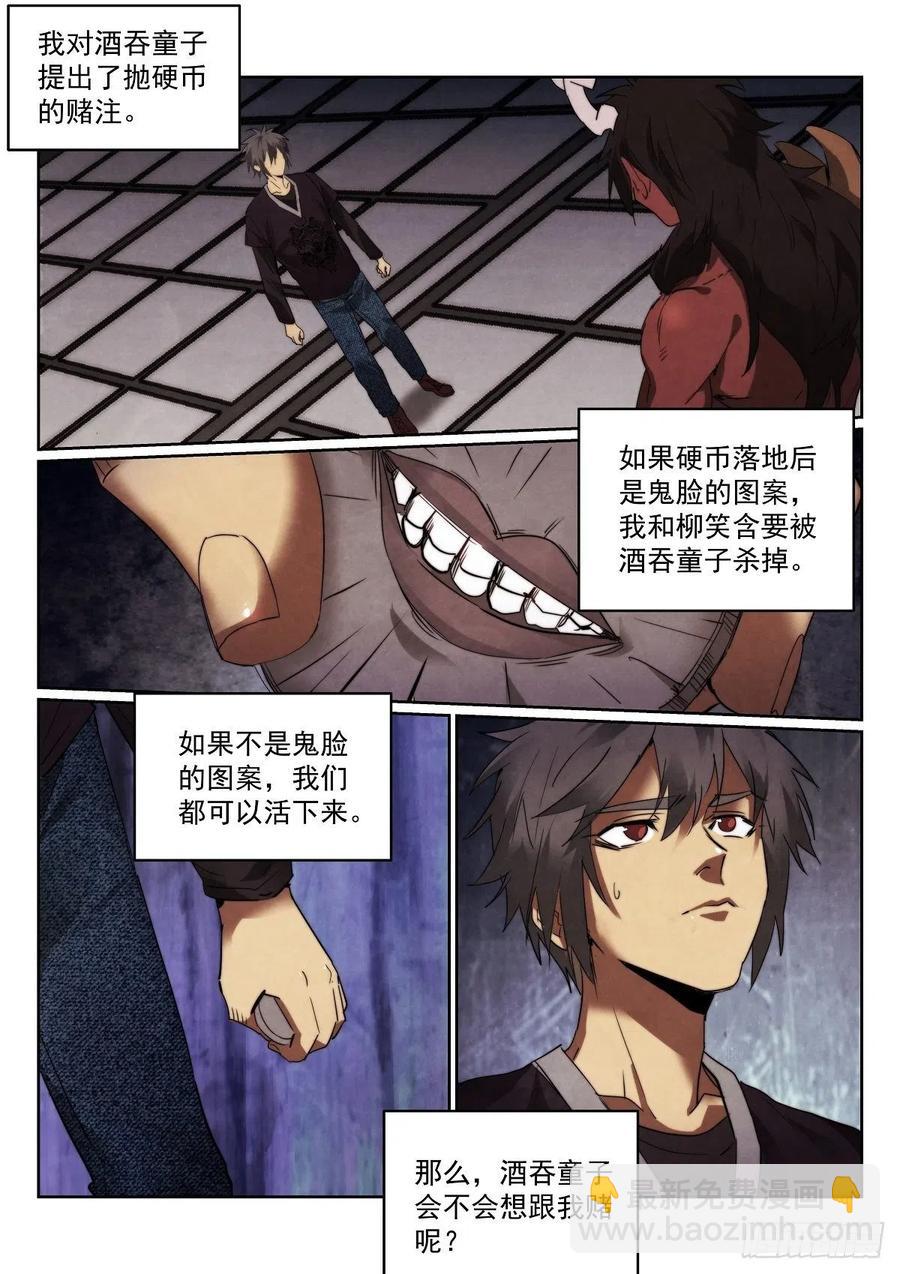 无人之境 - 197.老千 - 2