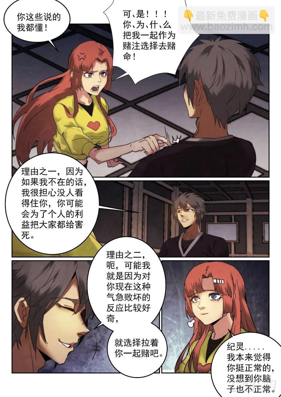 197.老千-第201话