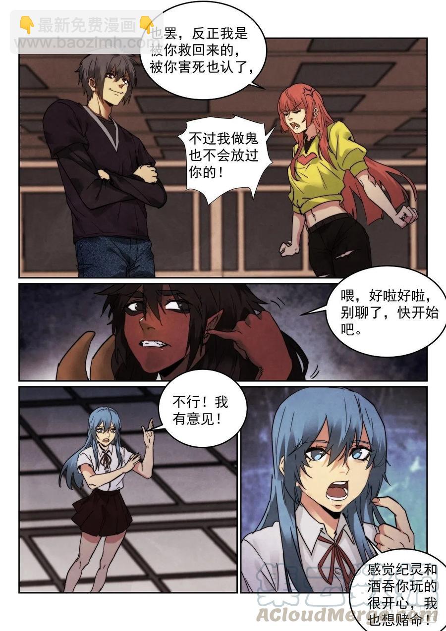 197.老千-第201话