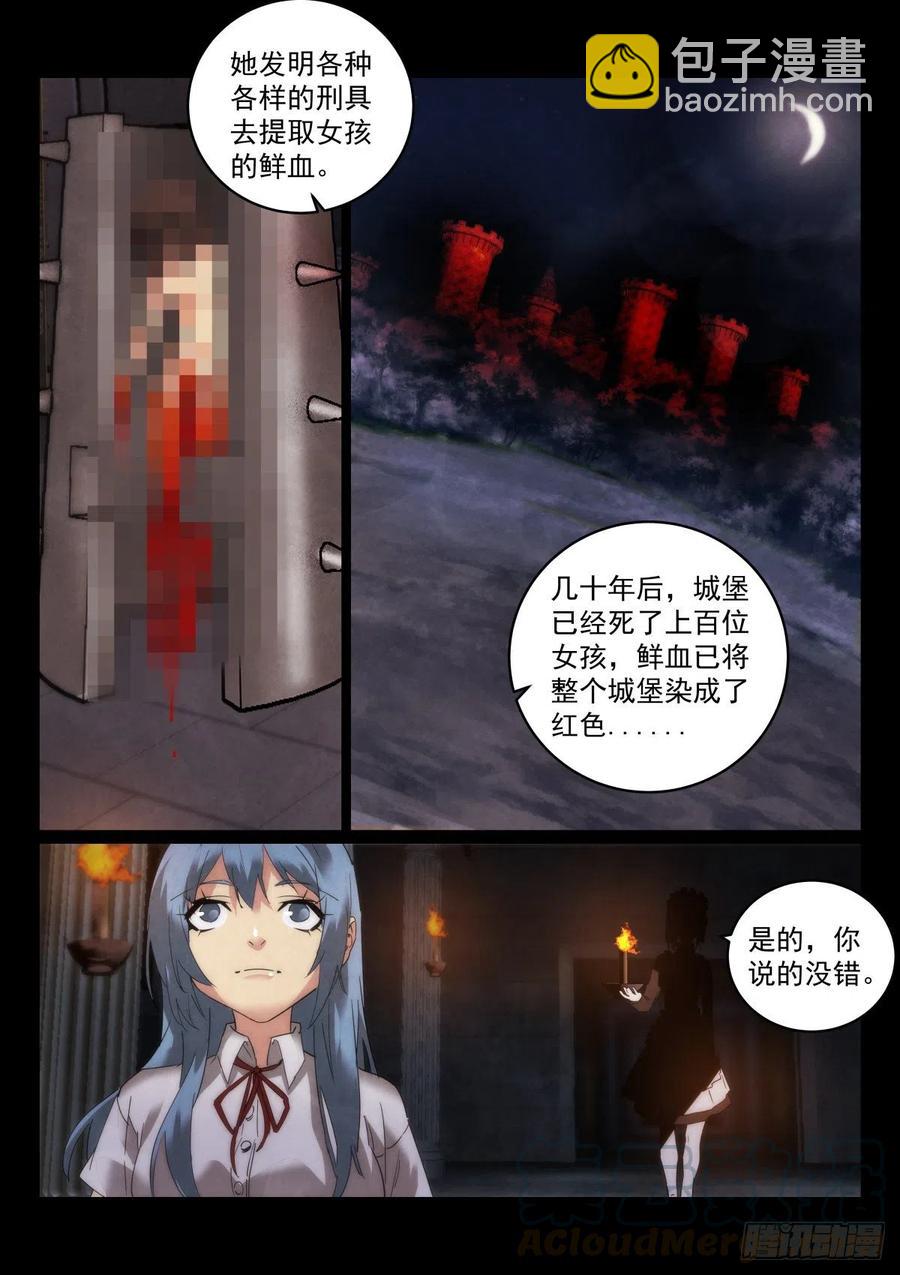 无人之境 - 201.女仆 - 2