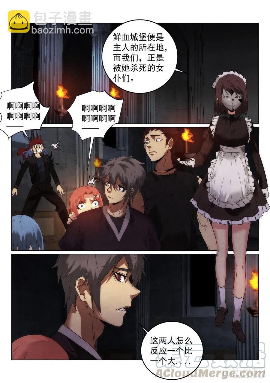 201.女仆-第205话