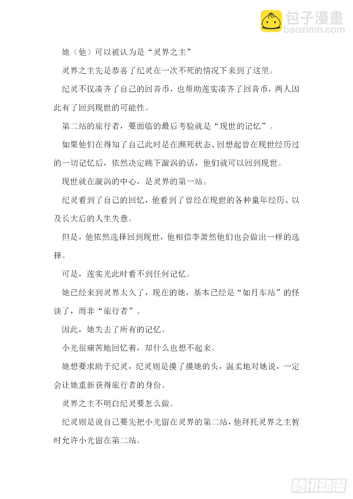 【无人之境结局 下半部分】-第217话