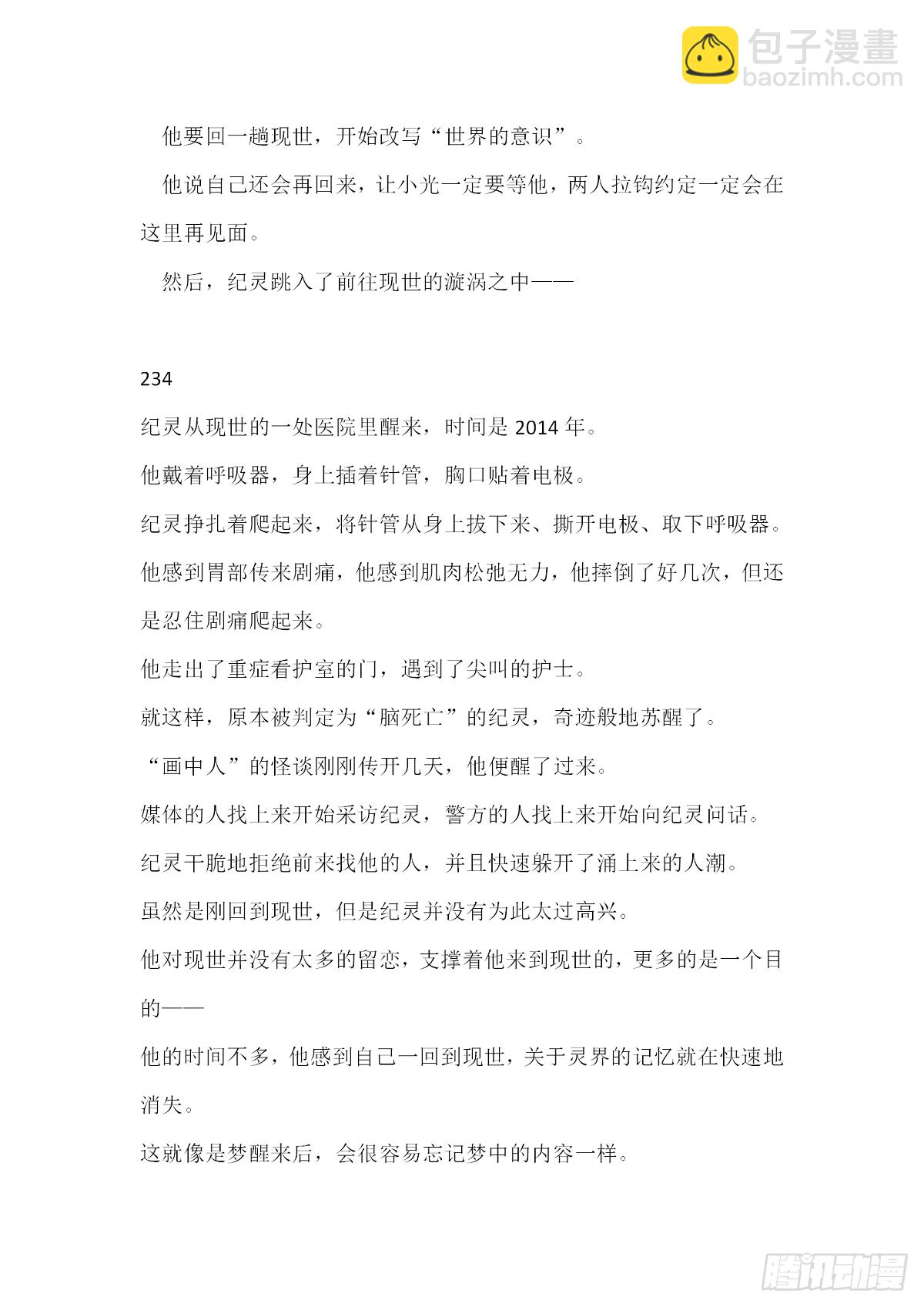 【无人之境结局 下半部分】-第217话