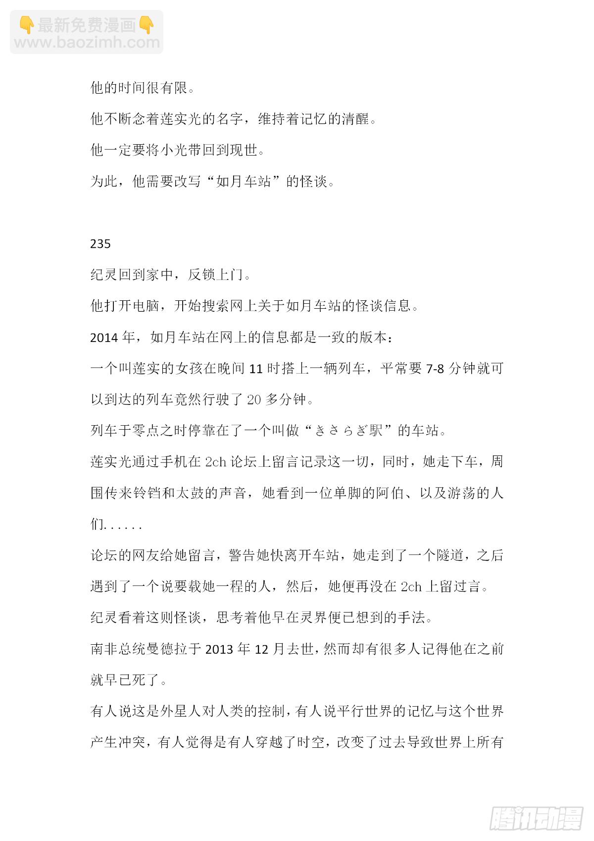 【无人之境结局 下半部分】-第217话