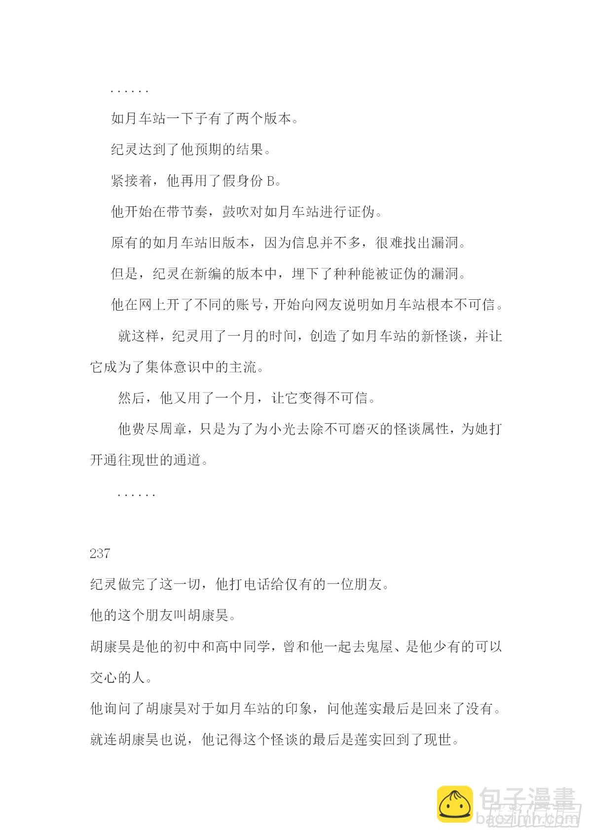 【无人之境结局 下半部分】-第217话