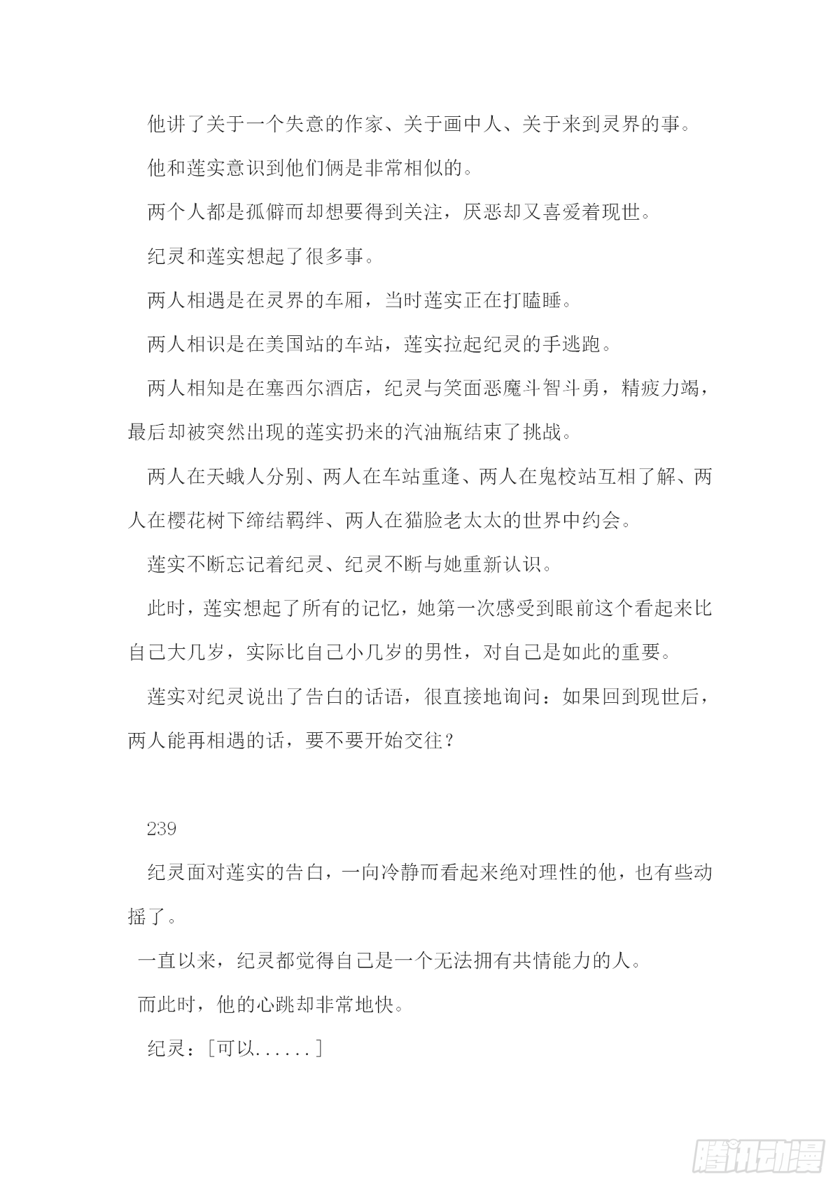 【无人之境结局 下半部分】-第217话