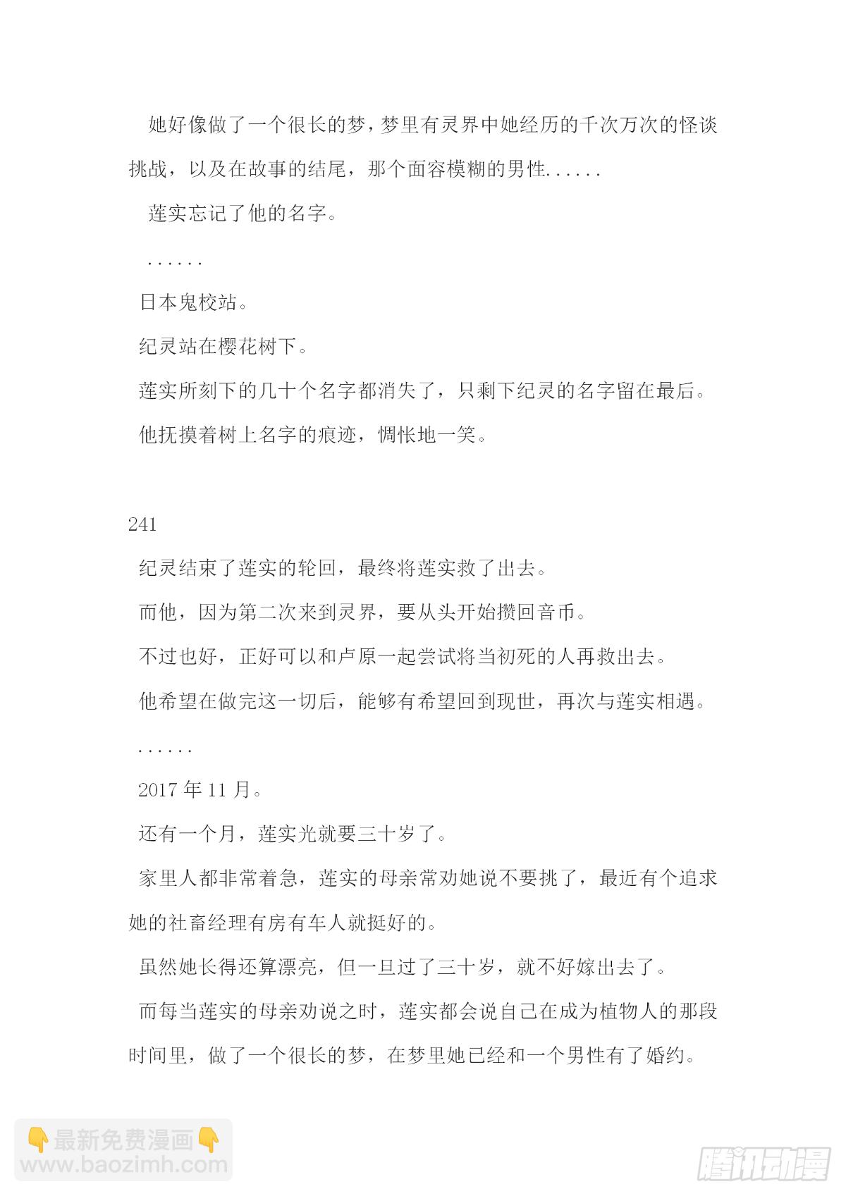 【无人之境结局 下半部分】-第217话