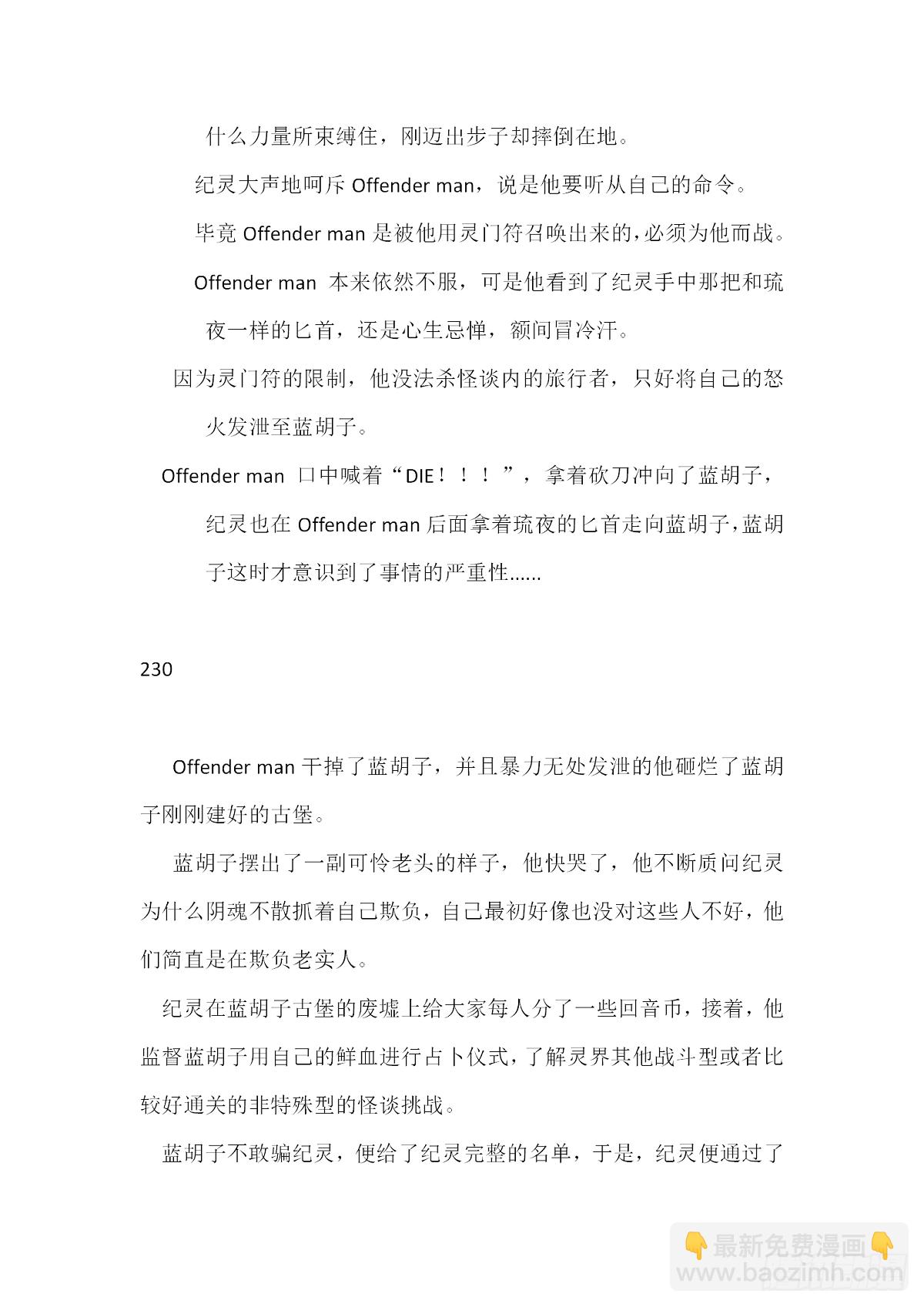 【无人之境结局 下半部分】-第217话