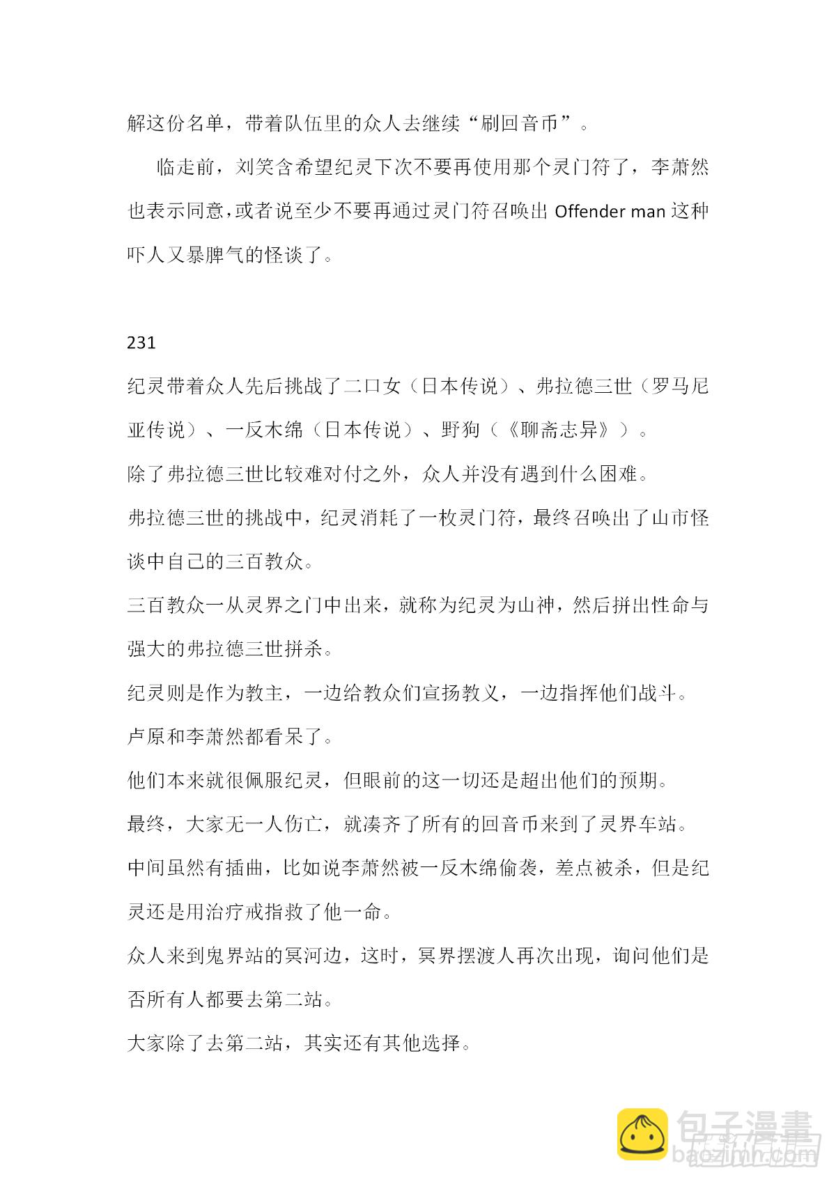 【无人之境结局 下半部分】-第217话