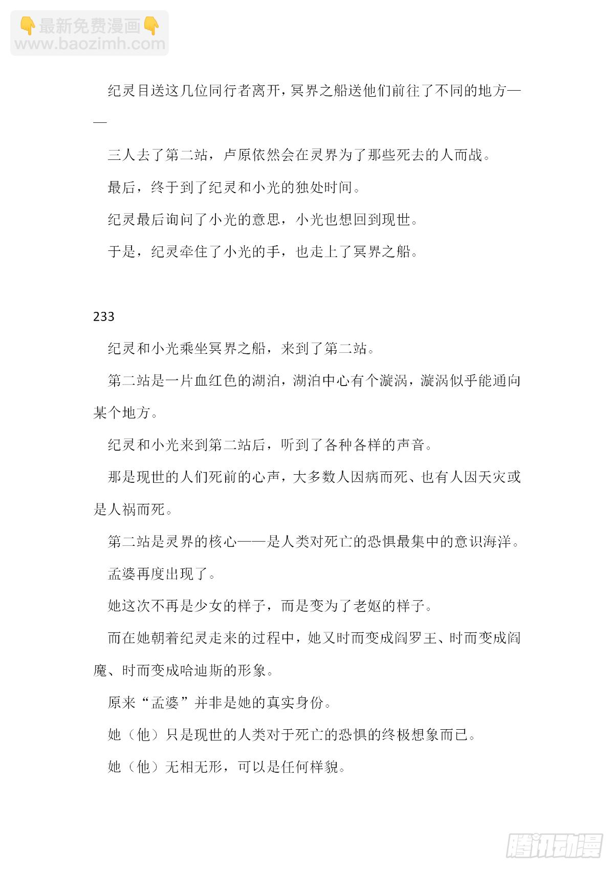 【无人之境结局 下半部分】-第217话