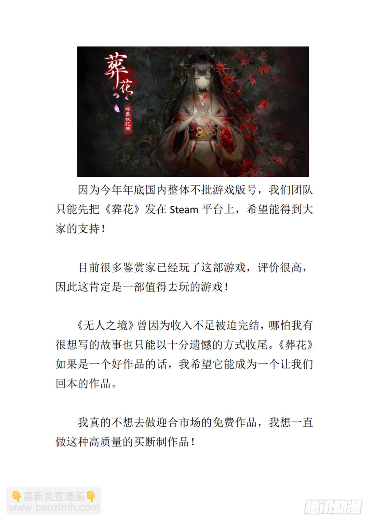 无人之境 - 编剧新作求支持！ - 2